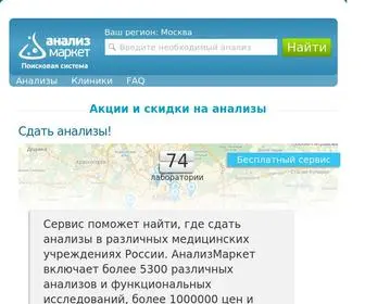 Analizmarket.ru(Где) Screenshot