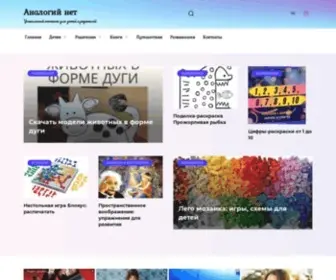 Analogi.net(Аналогий нет) Screenshot