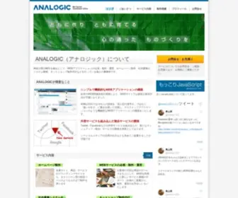 Analogic.jp(ANALOGIC（アナロジック）) Screenshot