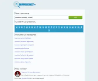 Analogist.ru(Аналогист.ру) Screenshot