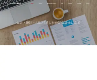 Analysis-Accounting.net(会計と統計・機械学習) Screenshot
