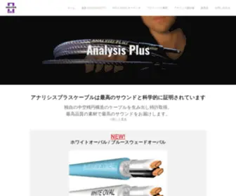 Analysis-Plus-JP.com(ANALYSIS PLUS) Screenshot