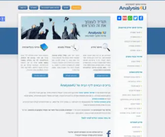 Analysis4U.co.il(דף הבית) Screenshot