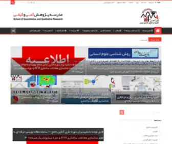 Analysisacademy.com(آکادمی تحلیل آماری ایران) Screenshot
