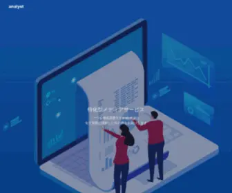 Analyst.jp(とことん一つを徹底調査する特化型メディアサービス) Screenshot