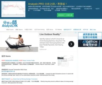 Analystz.hk(股票買賣) Screenshot
