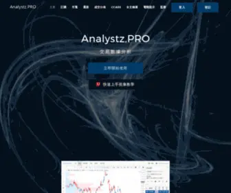 Analystz.pro(Analystz) Screenshot