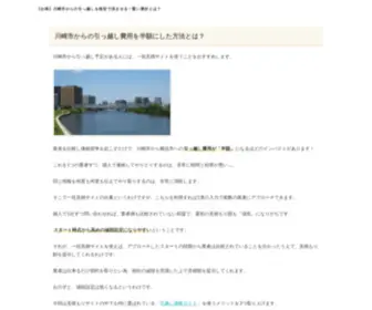 Analyticalpath.com(川崎市から引っ越しをご検討されている方) Screenshot