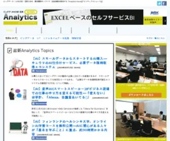 Analytics-News.jp(ビッグデータ・IoTの分析) Screenshot