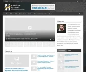 Analyzbuhuchet.ru(Домен) Screenshot