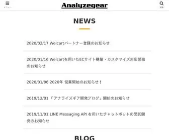 Analyzegear.co.jp(アナライズギア株式会社) Screenshot