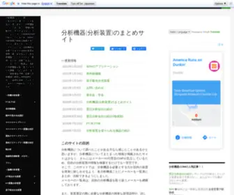 Analyzer-Info.com(分析機器の総合比較サイト「分析機器.com」) Screenshot