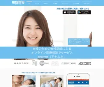 Anamne.com(アナムネ（Anamne）) Screenshot