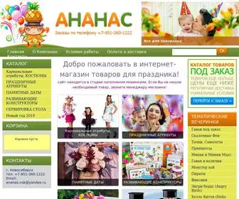 Ananas-NSK.ru(Срок) Screenshot