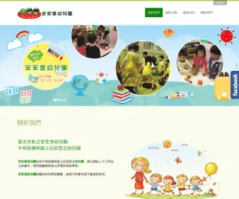 Ananbao.com.tw(安安堡幼兒園) Screenshot