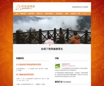 Ananda-Yoga.org(國際瑜伽靜坐服務團體) Screenshot