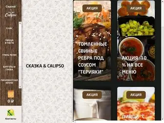 Anapa-Food.ru(Доставка еды в Анапе) Screenshot