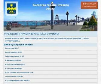Anapa-Kult.ru(KubCMS) Screenshot