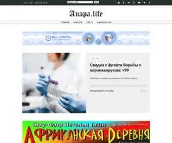 Anapa.life(Анапа) Screenshot