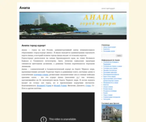 Anapagk.ru(Анапа) Screenshot