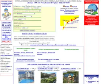 Anapahome.ru(Анапа) Screenshot