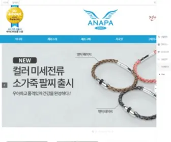 Anapakorea.co.kr(아나파코리아) Screenshot