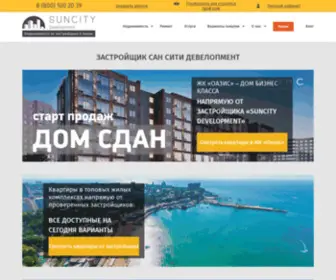 Anapasuncity.ru(Продажа квартир в Анапе) Screenshot