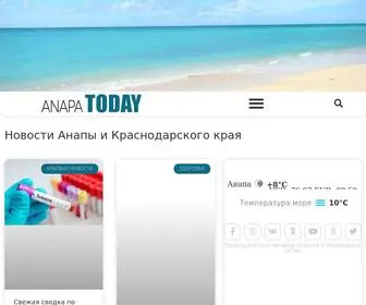 Anapatoday.info(Последние) Screenshot