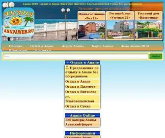 Anapaweb.ru(Отдых) Screenshot