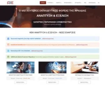Anaptixi-Exelixi.gr(ΚΕΚ ΑΝΑΠΤΥΞΗ & ΕΞΕΛΙΞΗ) Screenshot