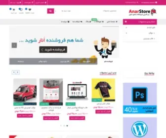 Anar-Store.ir(فروشگاه انار استور) Screenshot