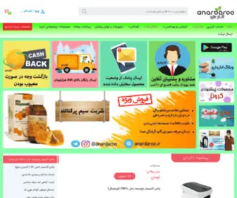 Anardaroo.ir(فروشگاه) Screenshot