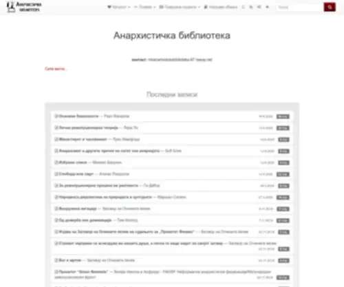 Anarhisticka-Biblioteka.org(Анархистичка библиотека) Screenshot