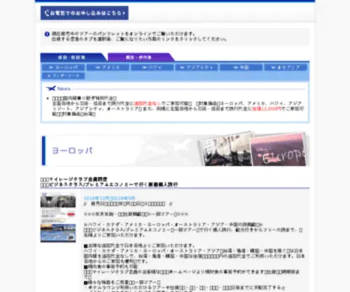 Anaspamphlet.jp(成田) Screenshot