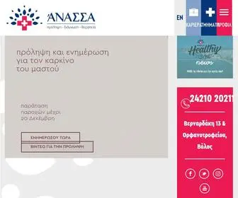 Anassageneral.gr(ΆΝΑΣΣΑ) Screenshot