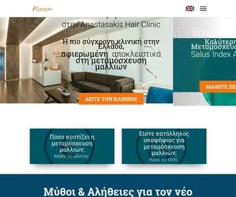 Anastasakishairclinic.gr(Εμφύτευση μαλλιών) Screenshot