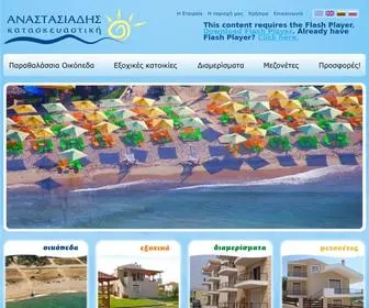 Anastasiadis-Estate.gr(Αναστασιάδης) Screenshot