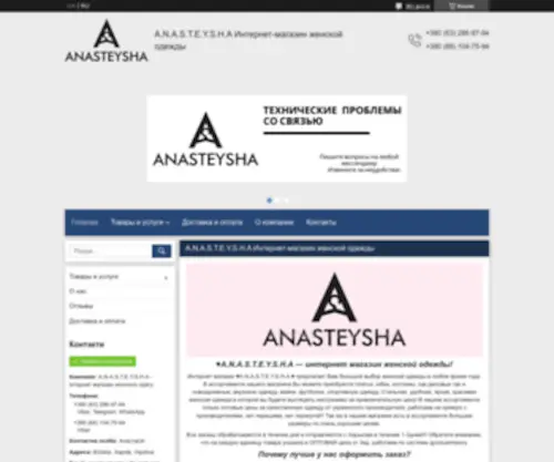 Anasteysha-Shop.com.ua(Anasteysha Shop) Screenshot