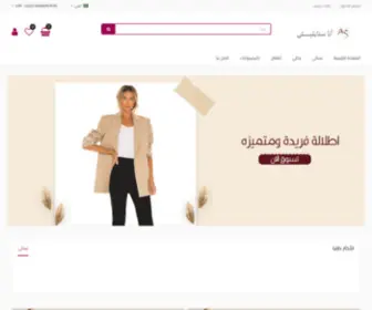 Anastylish.com(أنا) Screenshot