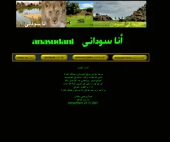 Anasudani.net(%%موقع) Screenshot