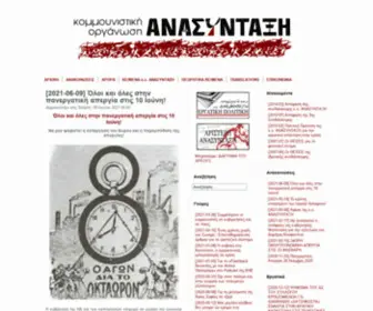 Anasyntaxi.gr(κ.ο) Screenshot