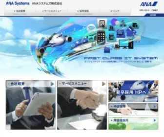 Anasystems.co.jp(ANAシステムズ株式会社) Screenshot