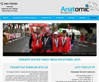 Anatomic-Fit.co.il(קבוצת ריצה במודיעין) Screenshot