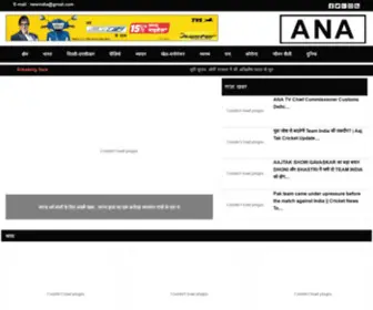 Anatv.in(ANA News) Screenshot