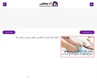 Anawatefle.com(أنا) Screenshot