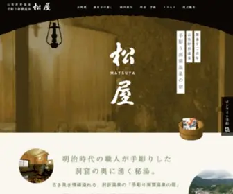 Anayu.com(山形県) Screenshot