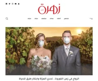 Anazahra.com(أنا زهرة) Screenshot