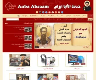 Anba-Abraam.com(Anba Abraam) Screenshot