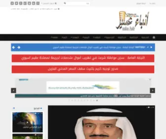 Anbaa-Aseer.com(صحيفة) Screenshot