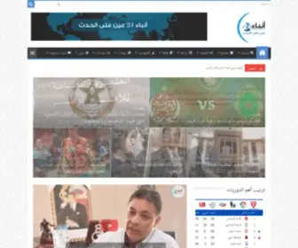 Anbaa24.com(أنباء) Screenshot